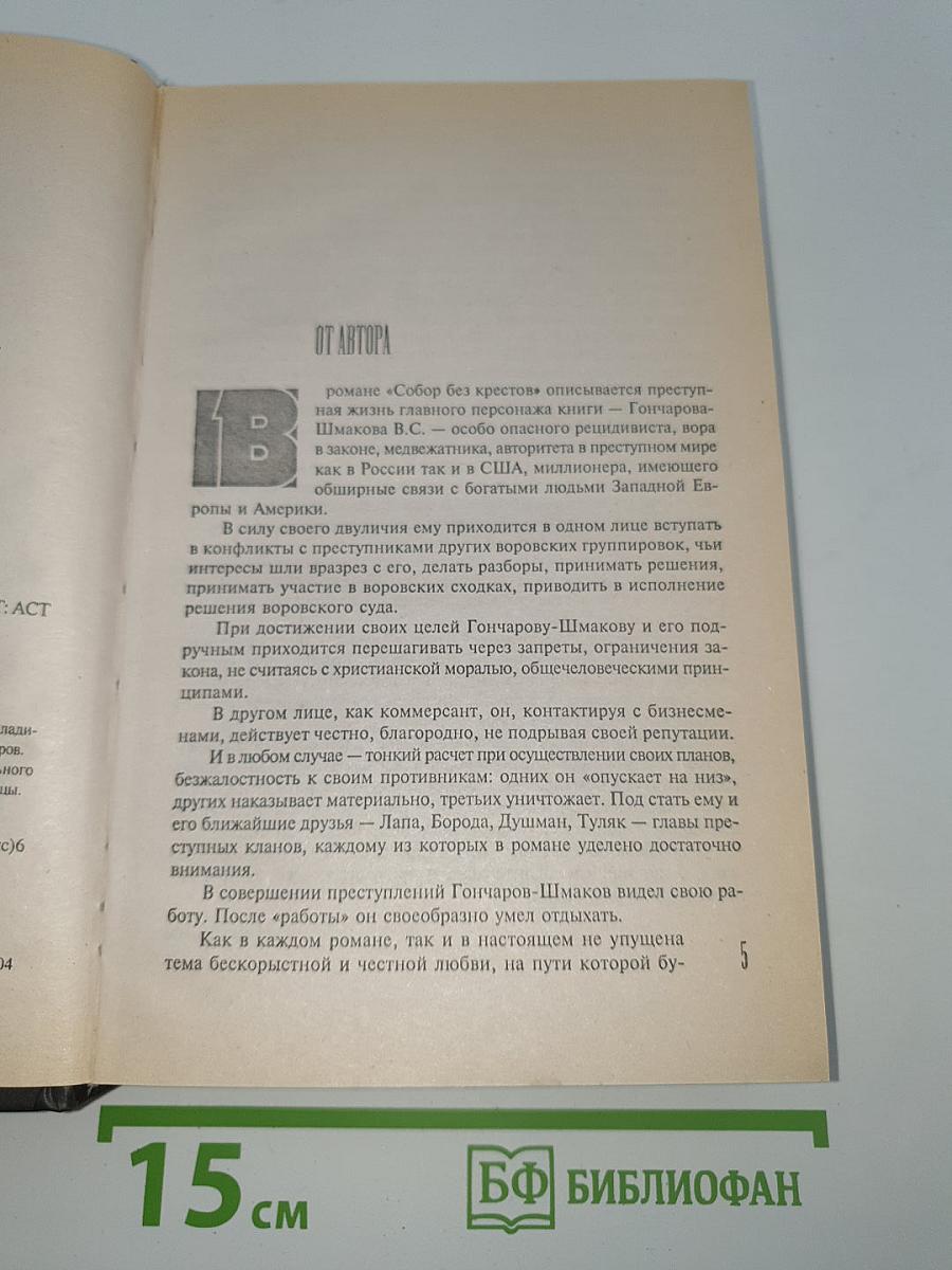 Собор без крестов