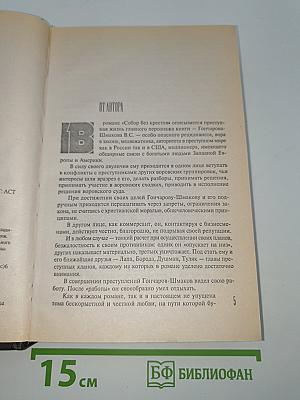 Собор без крестов