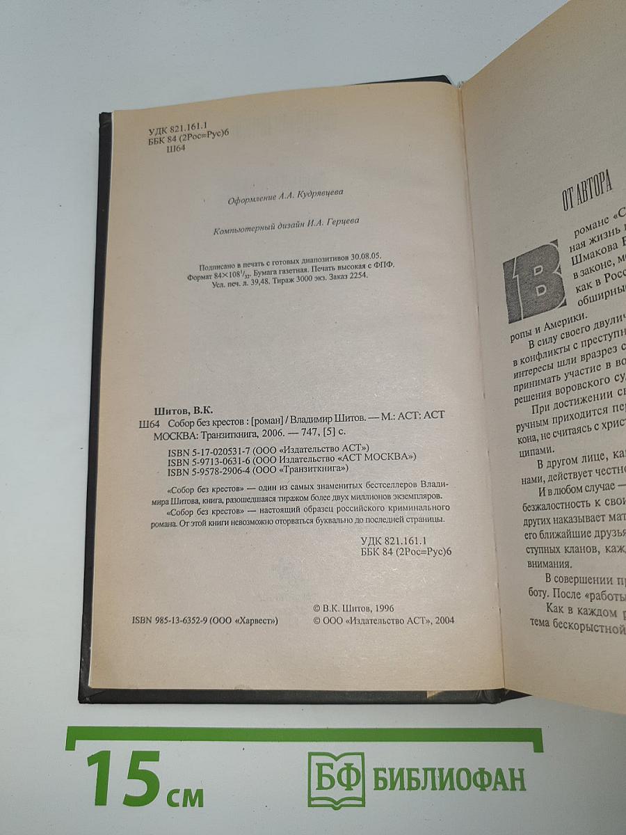 Собор без крестов