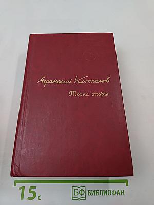 Точка опоры