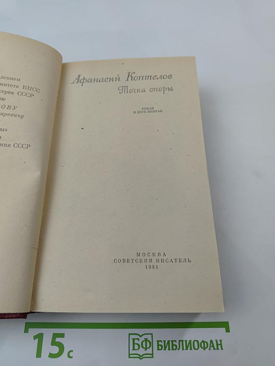 Точка опоры