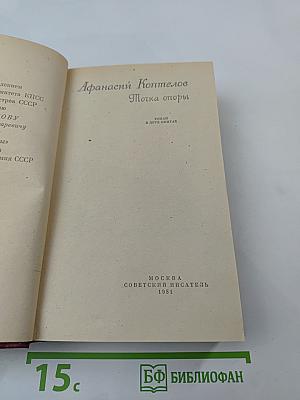 Точка опоры