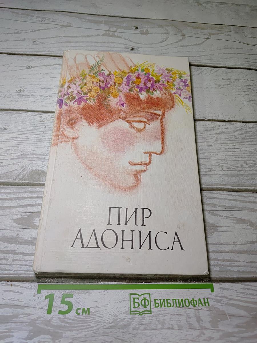 Пир Адониса, или Чудеса зеленой косметики