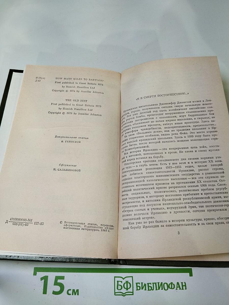Далеко ли до Вавилона? Старая шутка