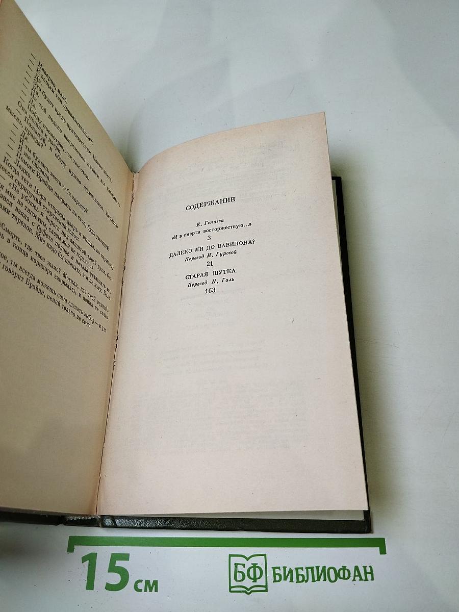 Далеко ли до Вавилона? Старая шутка