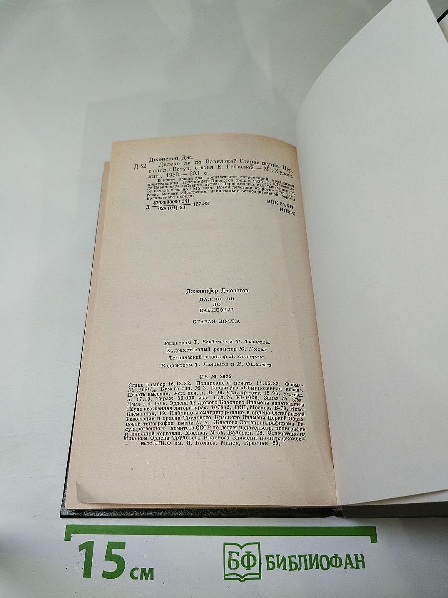 Далеко ли до Вавилона? Старая шутка
