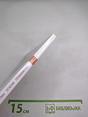 Дисбактериоз: Симптомы, лечение, профилактика