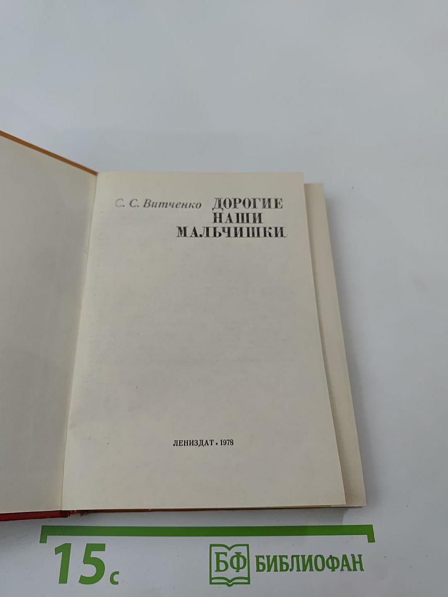 Дорогие наши мальчишки