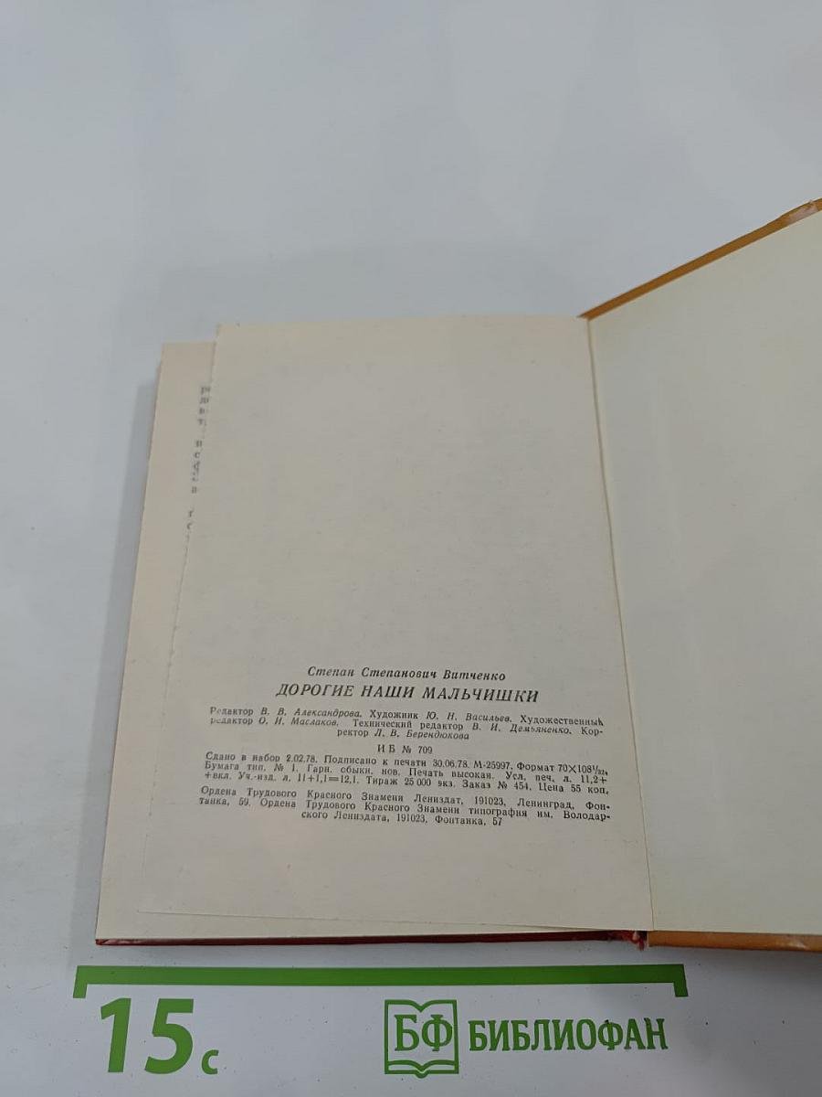 Дорогие наши мальчишки