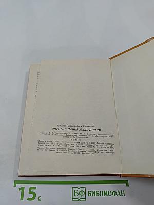 Дорогие наши мальчишки