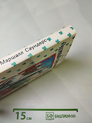 Черный Красавчик; Красавец Джой