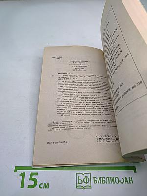 Опыт дурака, или Ключ к прозрению: как избавиться от очков