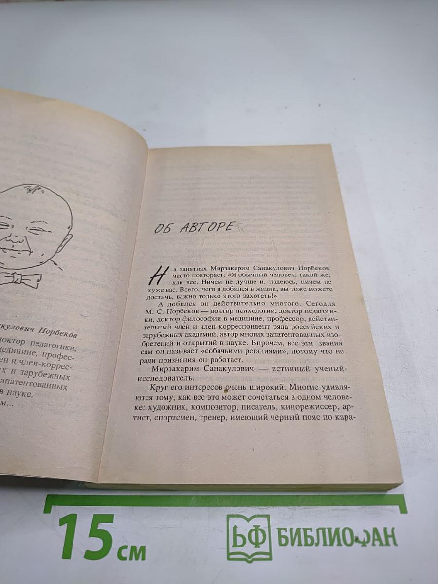 Опыт дурака, или Ключ к прозрению: как избавиться от очков