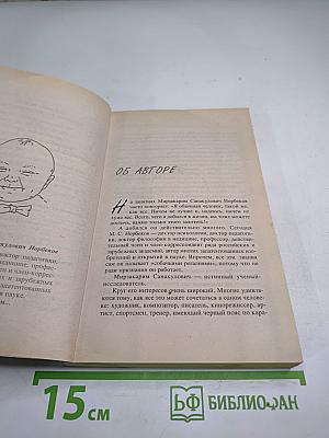 Опыт дурака, или Ключ к прозрению: как избавиться от очков