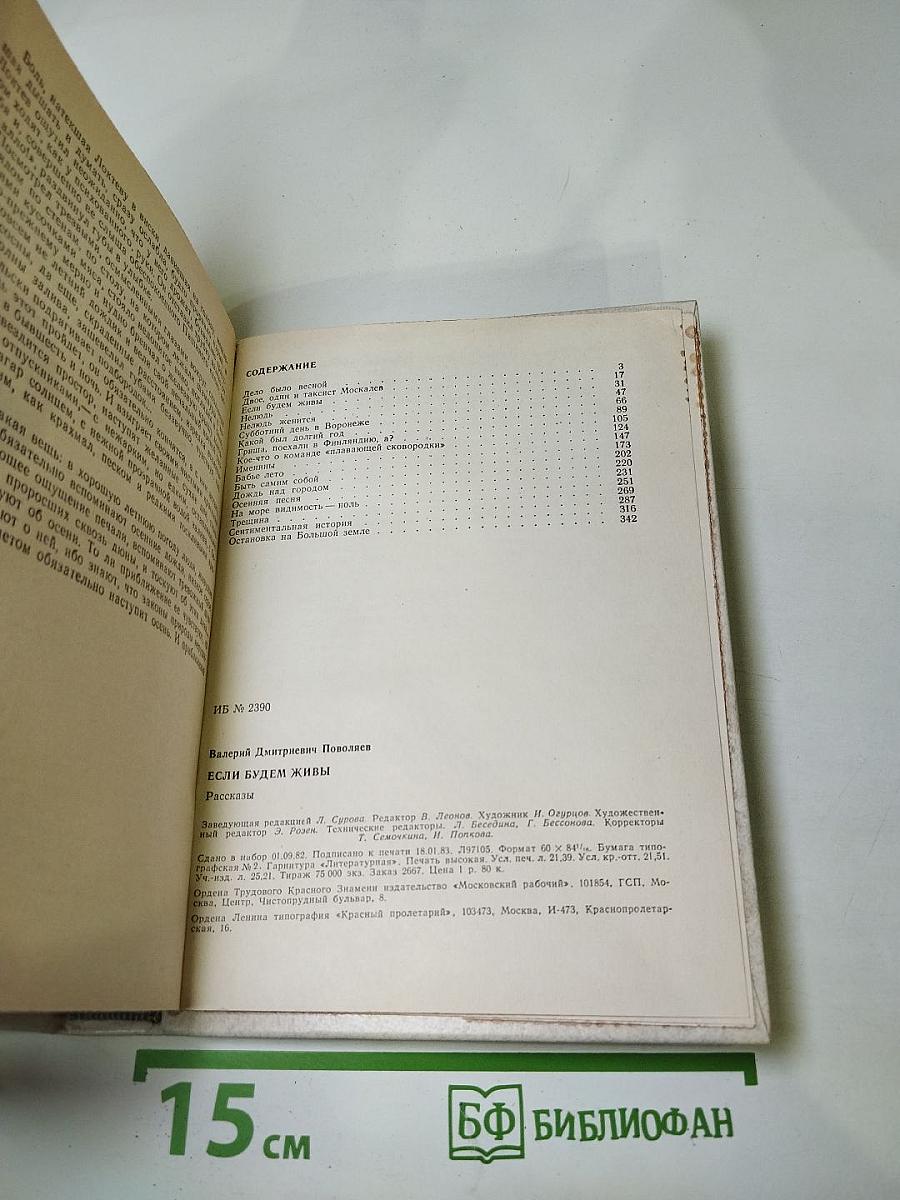 Если будем живы