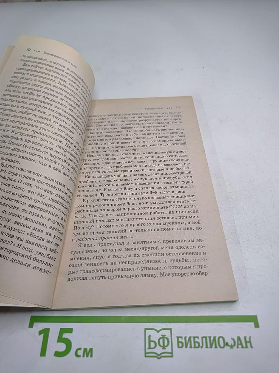 Тренировка тела и духа