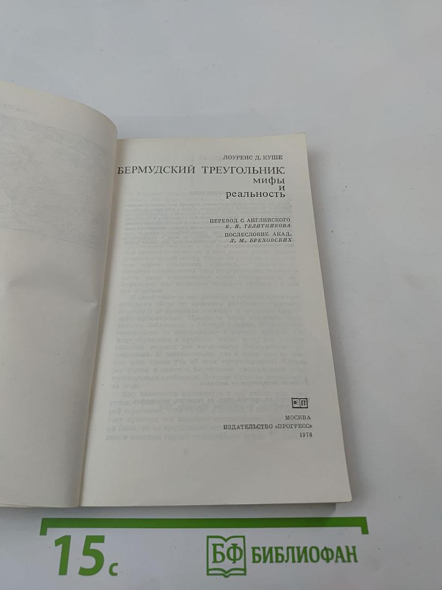 Бермудский треугольник: мифы и реальность