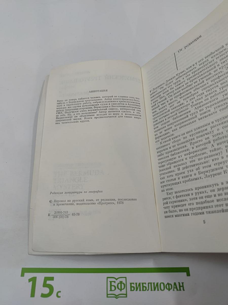 Бермудский треугольник: мифы и реальность