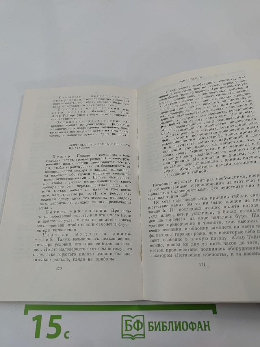 Бермудский треугольник: мифы и реальность