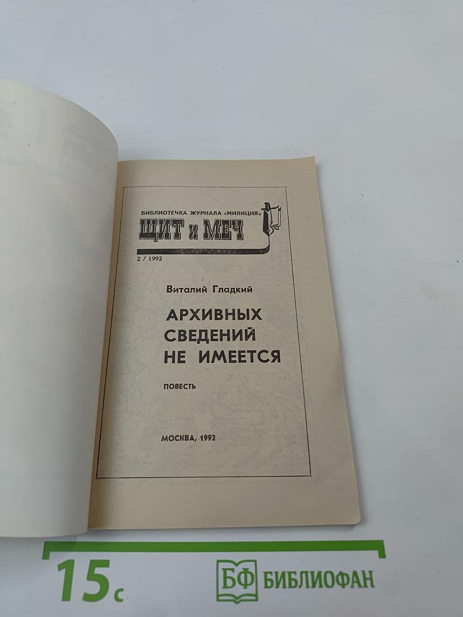 Архивных сведений не имеется