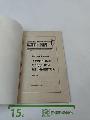 Архивных сведений не имеется