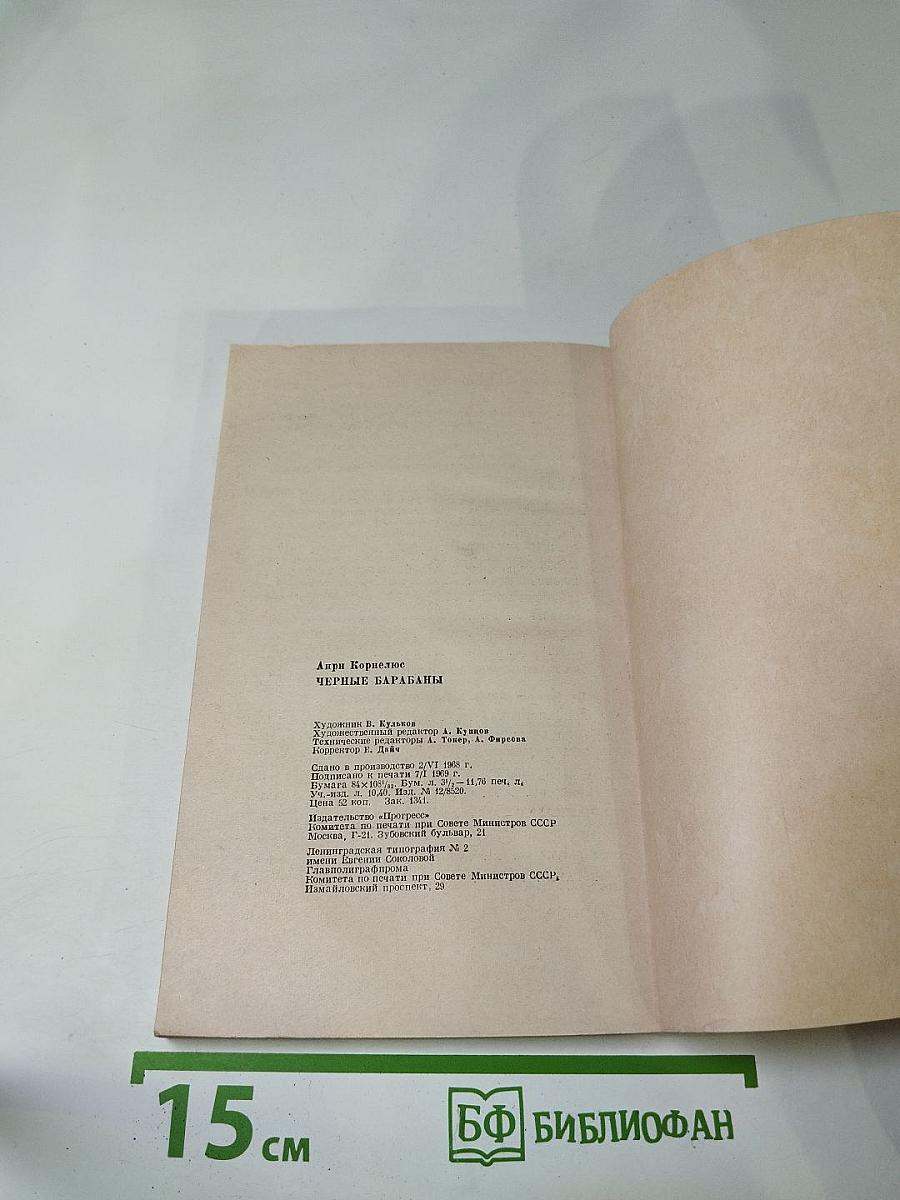 Черные барабаны