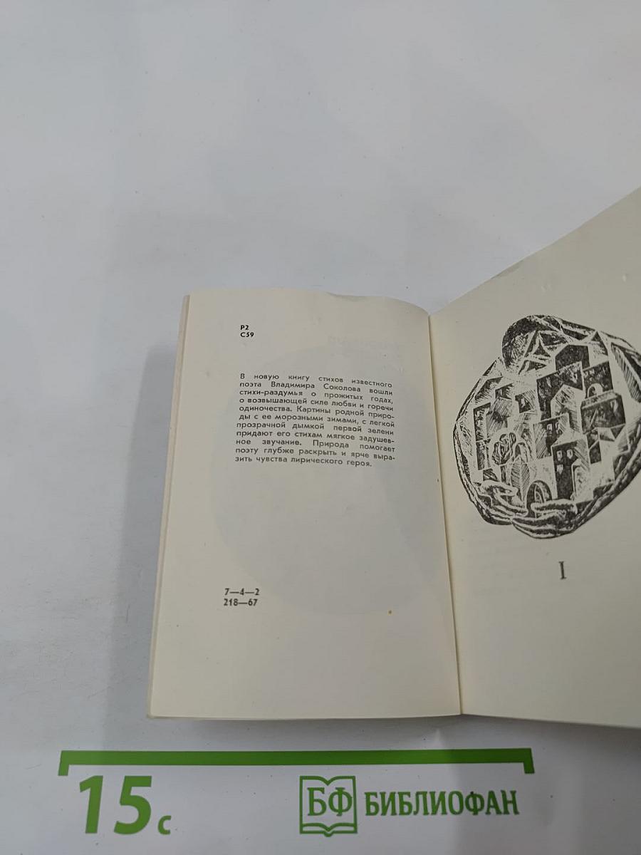 Снег в сентябре