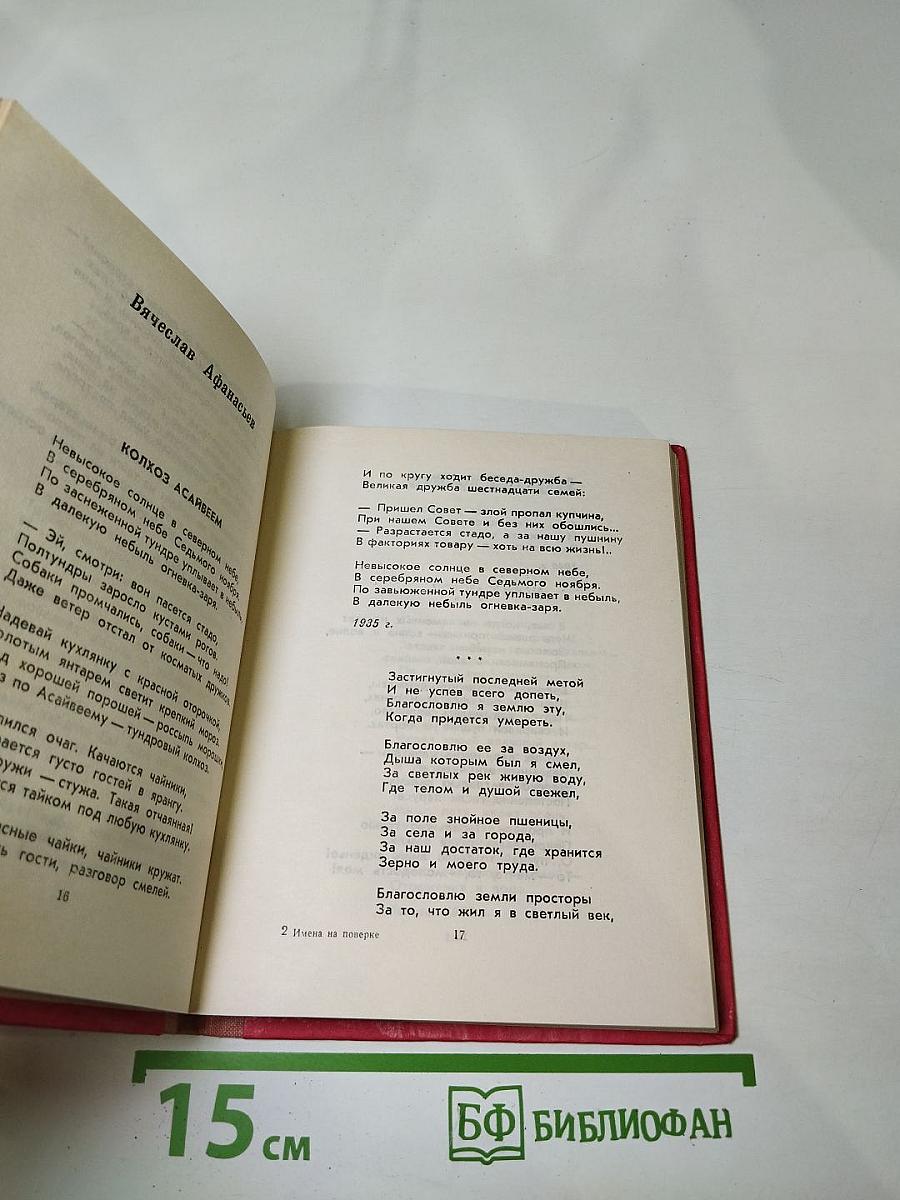 Имена на поверке