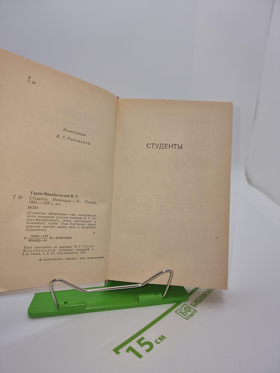 Студенты. Инженеры