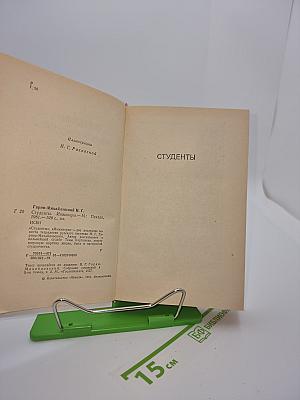 Студенты. Инженеры