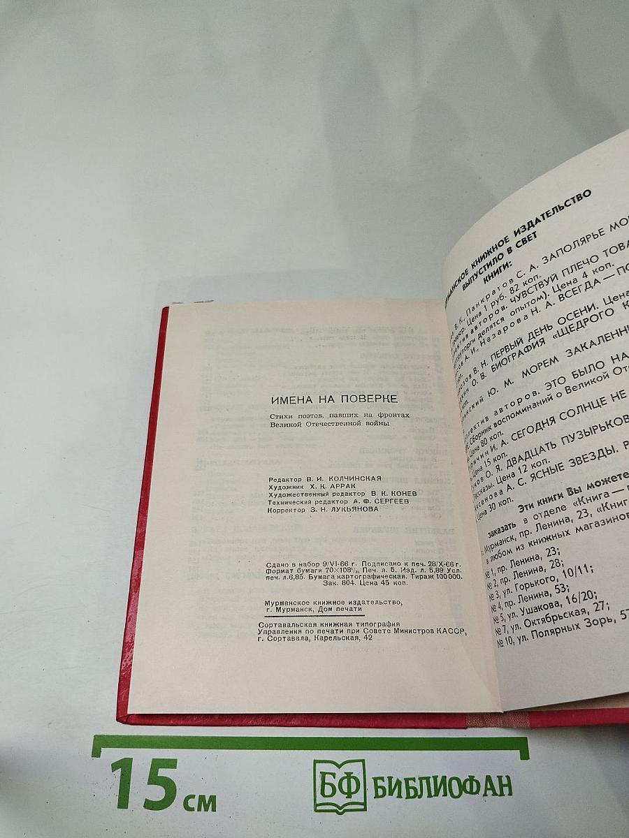 Имена на поверке