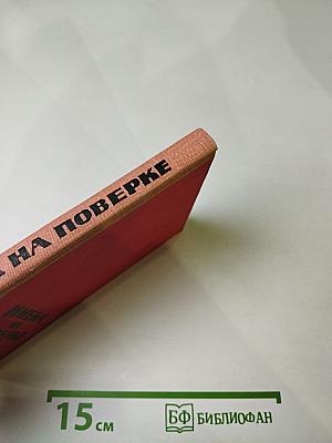 Имена на поверке