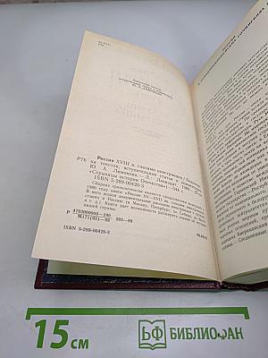 Россия XVIII в. глазами иностранцев