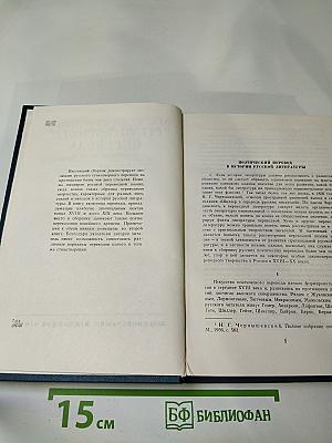 Мастера русского стихотворного перевода. Книга первая