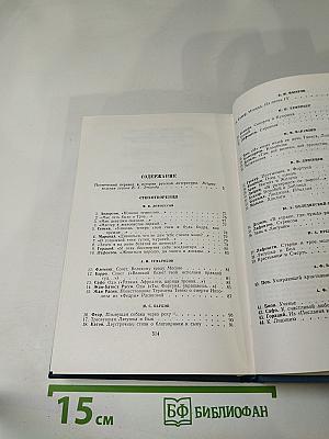 Мастера русского стихотворного перевода. Книга первая