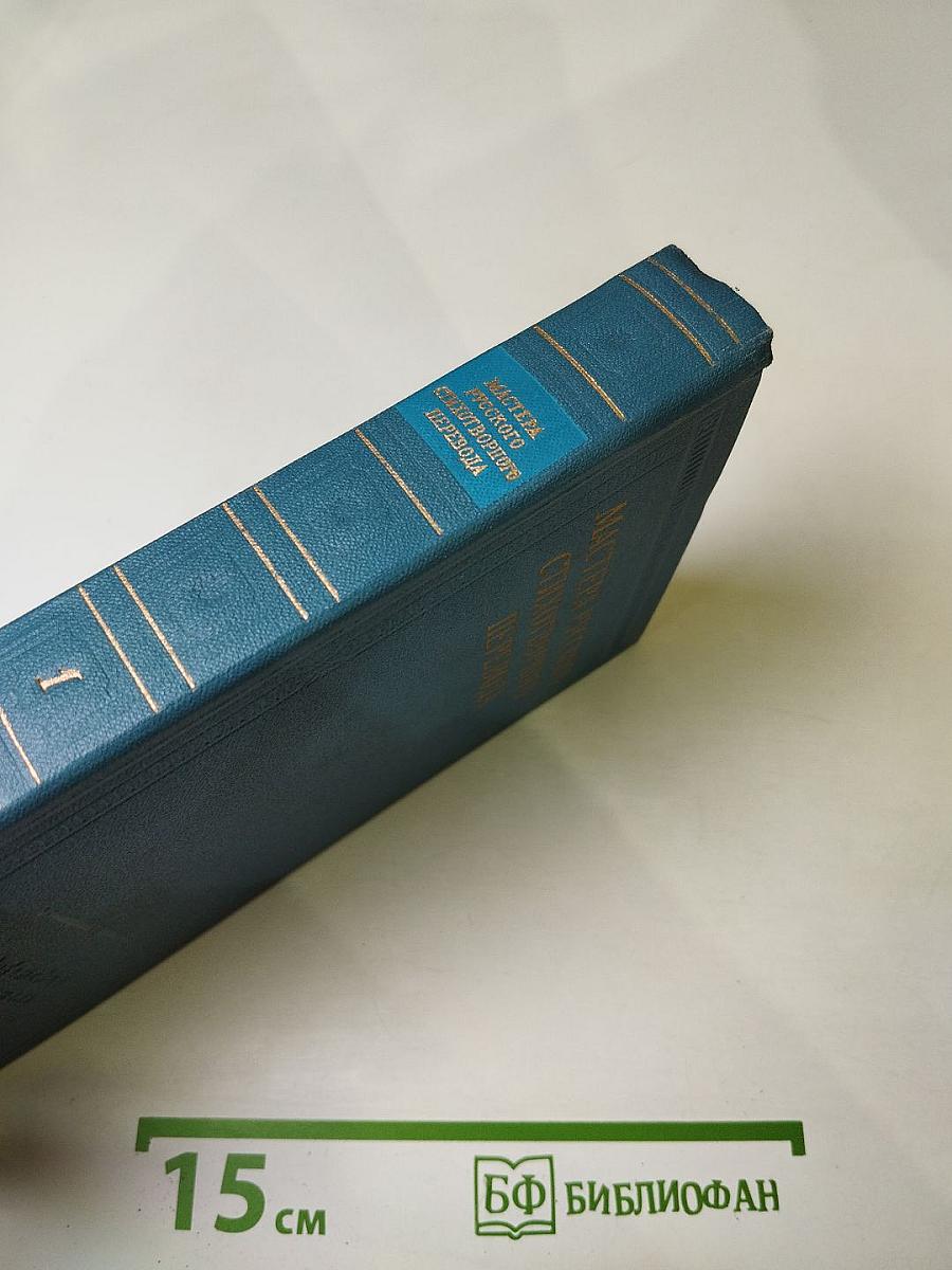Мастера русского стихотворного перевода. Книга первая