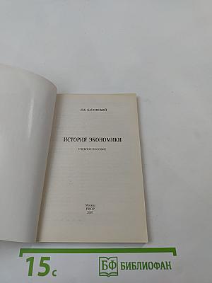 История экономики