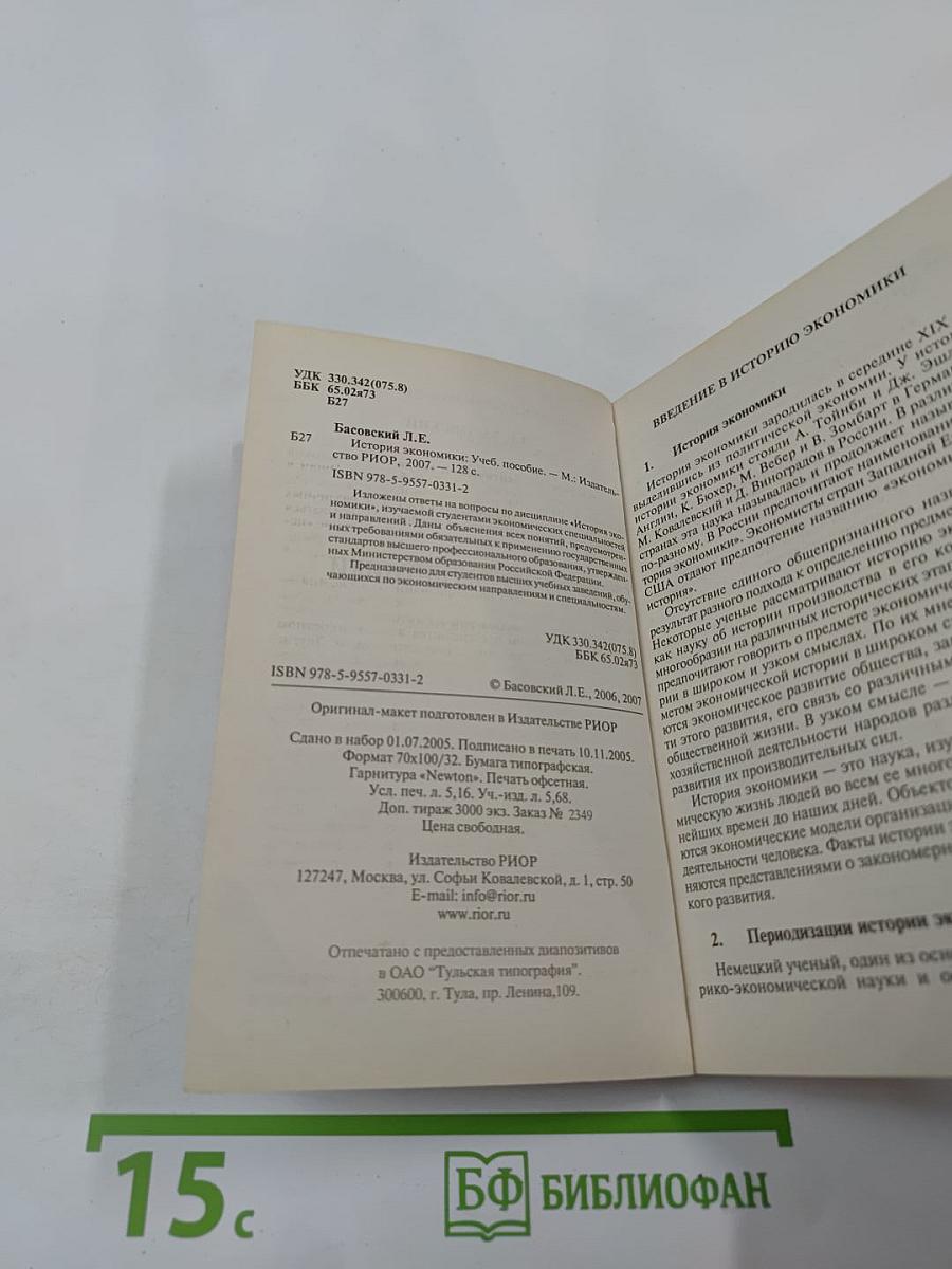 История экономики