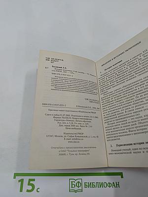 История экономики