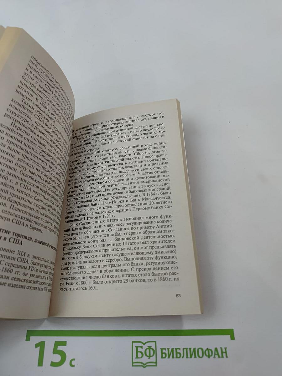 История экономики