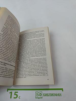 История экономики