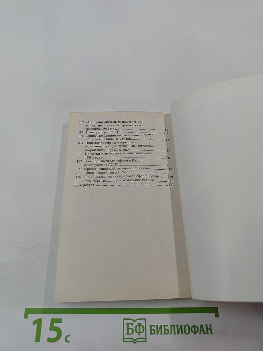 История экономики