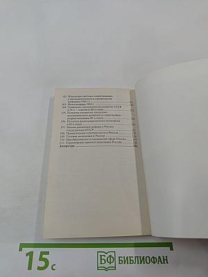 История экономики