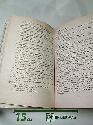 Учитель фехтования. Черный тюльпан. Новеллы