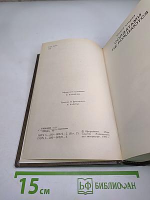 Живые и мертвые. Книга вторая: Солдатами не рождаются