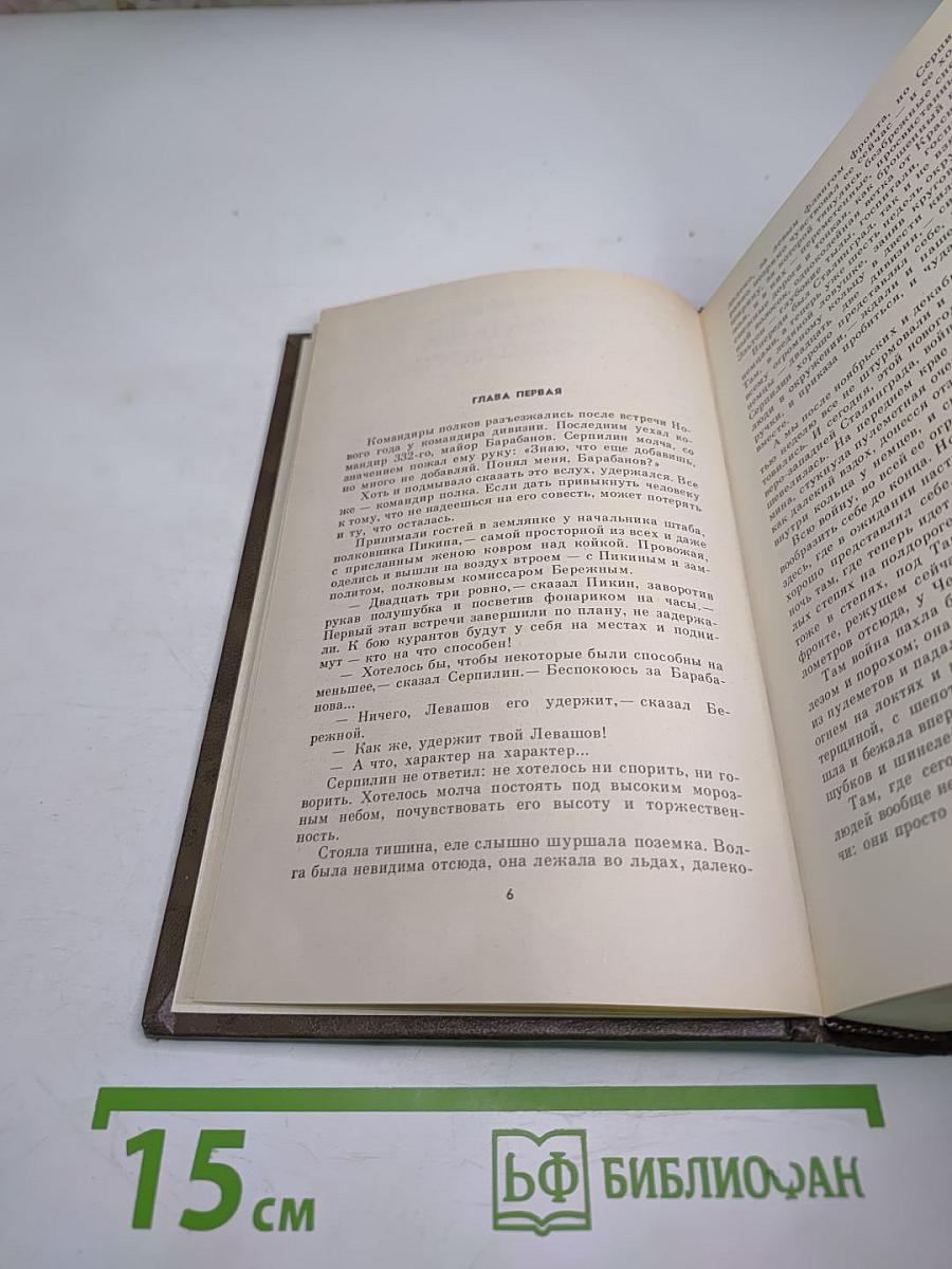 Живые и мертвые. Книга вторая: Солдатами не рождаются