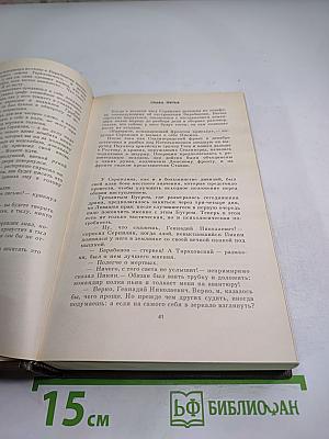 Живые и мертвые. Книга вторая: Солдатами не рождаются