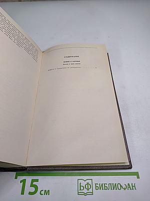 Живые и мертвые. Книга вторая: Солдатами не рождаются