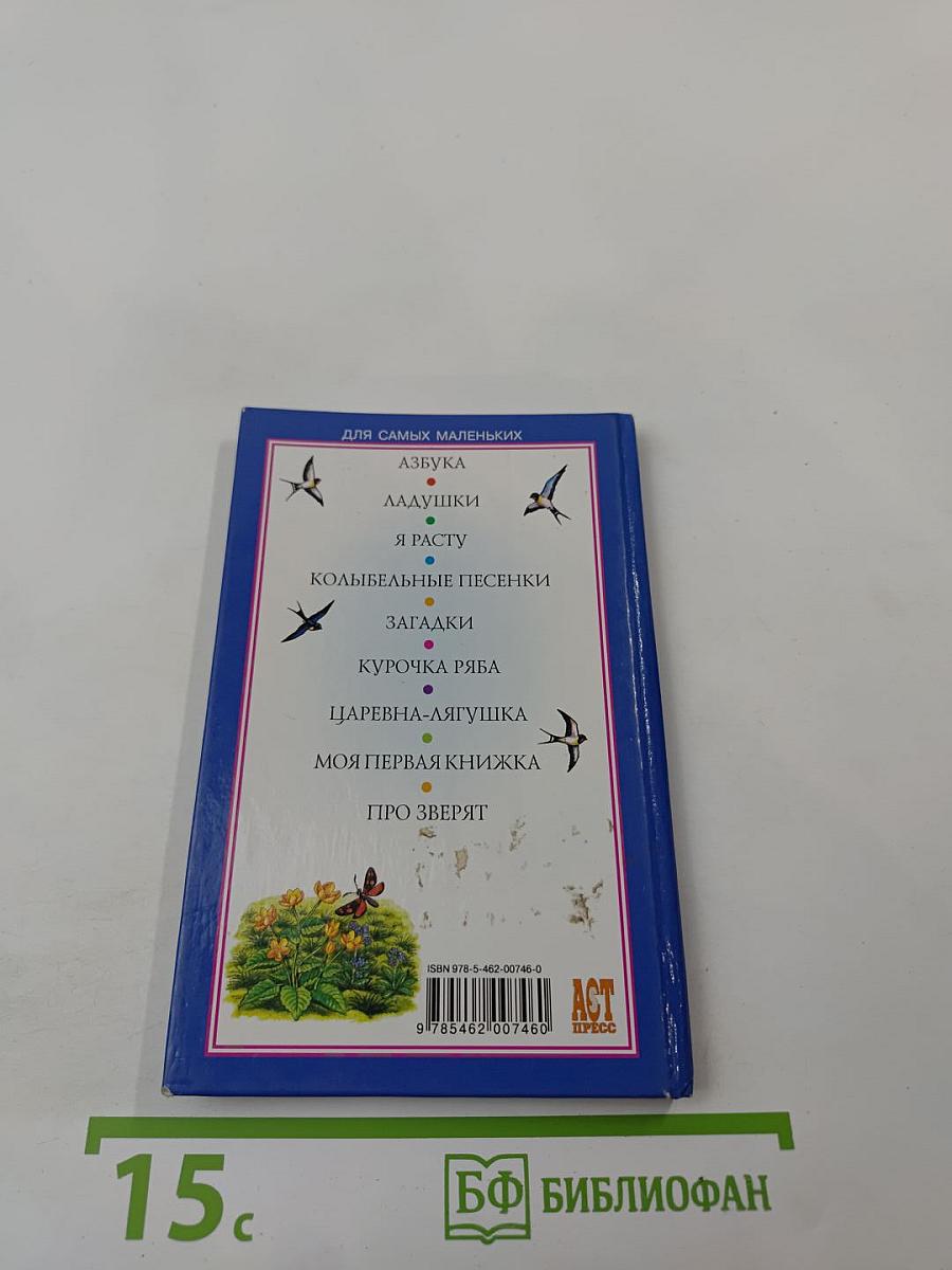 Лиса и Журавль