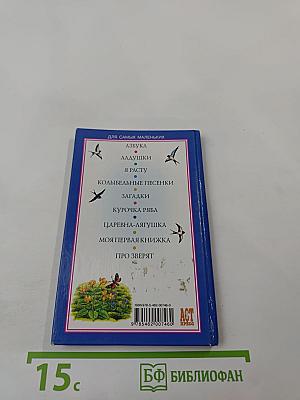 Лиса и Журавль